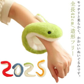 干支キット プレゼント 新年 お正月 年賀状作り マスコット 可愛い 2025年 巳 新年 干支 ぬいぐるみ へび 誕生日 令和7年 ヘビ