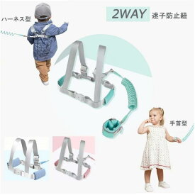 手首 迷子対策 事故防止 幼児 子供 2m 伸縮可能 360度回転 ロック付き カット防止 セーフティーハーネス