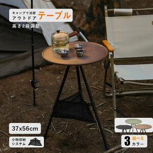 コンパク アウトドア ローテーブル スリム 高さ無段階調整 折りたたみ おしゃれ 軽量 サイドテーブル テーブル 三脚 丸 テーブル