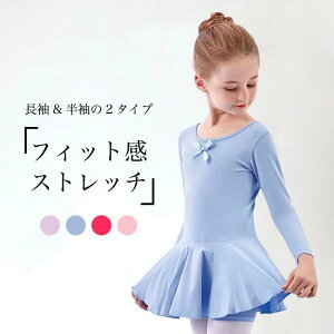 ス コットン 上下2点セット 体操服 ジュニア フィット バレエ服 キッズ セパレート 半袖 長袖 ダンス服 女の子 レオタード 子供