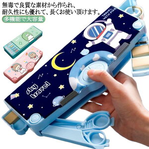 ペンケース ペンホルダー 鉛筆削り付き テープカッター ハサミ 筆入れ 多機能で大容量 耐久性 多機能 小学生 筆箱 消しゴム 箱型