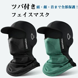 メンズ フェイスガード バイクマスク サイクルマスク 首 頭 顔 日焼け UV 冷感 ひんやり生地 ツバ付き サイクル フェイスカバー
