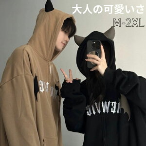 レディース フード付き 大きいサイズ スウェットパーカー おもしろ ツノ 角つき フーディトレーナー 角付きパーカー デビル 悪魔