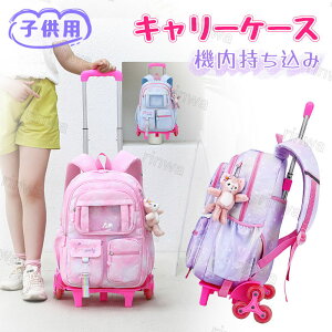 キャリーリュック 子供用 プリンセス 台車付き 6輪 バックパック キャリーバッグ トロリーリュック スーツケース 2WAY お出かけ
