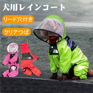 ドッグ 雨具 雨着 透明フード 大型犬 レインコート 犬 着せやすい レインコート 犬 中型犬 レインコート 犬 小型犬 レインコート