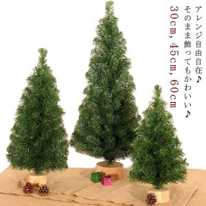 高 足元 可愛い おしゃれ 上品 ナチュラル 小さい 小さめ テーブル 卓上 部屋 小物 置物 北欧 玄関 ミニクリスマスツリーSサイズ