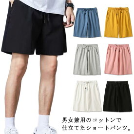 短パン ルームウエア 履きやすい 楽チン スポー 無地 コットン 部屋着 ゆったり 全6色×7サイズ!ショートパンツ ユニセックス 綿