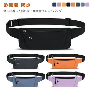 男女 防水 ランニングベルト ボディバッグ 多機能 ウエストバッグ アウトドア スポーツ 旅行 ウエストポーチ レディース 超薄型