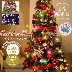 I[igZbg c[Zbg tree Mtg k Xmas ؃Zbg p[eB LEDt 150cm 180cmǉ NX}X Christmas
