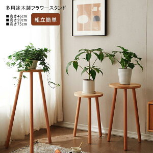 木製 オブジェ 花台 置物」の人気商品一覧 | 安い商品を通販サイトから 