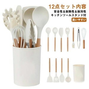 キッチンツール シリコン 12点セット 調理器具ツール セット スタンド付き 木ハンドル 白 ホワイト 台所用品 調理 料理 製菓器具 キッチンツールスタンド フライ返し スプーン おたま トング