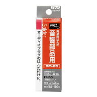 グット 音響部品用はんだ Φ1.2 SD-85