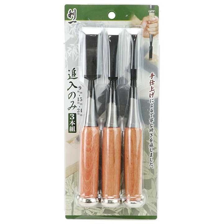 楽天市場】利一 追入ノミ 3本組 : 御用待本舗 楽天市場店
