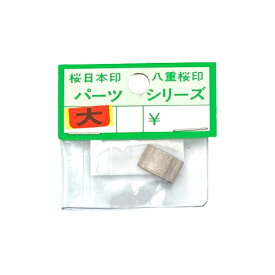 桜日本 クサビ 大