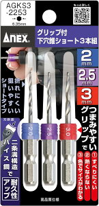 ANEX �O���b�v�t�������V���[�g AGKS3-2253 2.0/2.5/3.0mm 3�{