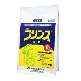日産化学 プリンス粒剤 1kg【取寄品】