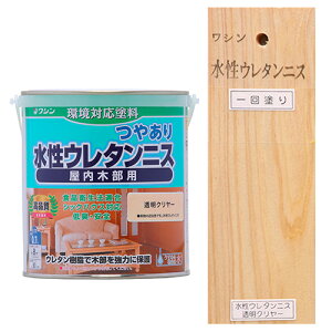 ワシン 水性ウレタンニス 0.7L 透明クリヤ【取寄品】