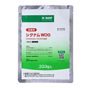 BASF シグナムWDG 333g 水和剤【取寄品】