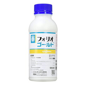 シンジェンタ フォリオゴールド 500ml 水和剤【取寄品】
