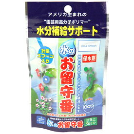 ［2個までゆうパケ対応］ 水のお留守番 ツチ50Lブン