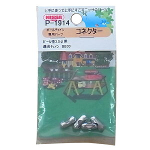 ���m10�܂ł䂤�p�P�Ή��n�j�b�T�`�F�C�� �R�l�N�^�[ BB30�p PP P-1914 �N���[��