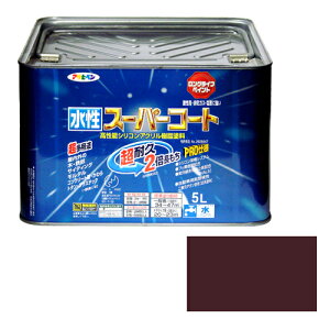 アサヒペン 多用途 水性スーパーコート 5L ブラウン【取寄品】