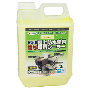 アサヒペン 水性簡易屋上防水塗料シーラー 2L ライトレモン【取寄品】