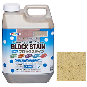アサヒペン 水性ブロックステイン 2L デザートサンド【取寄品】