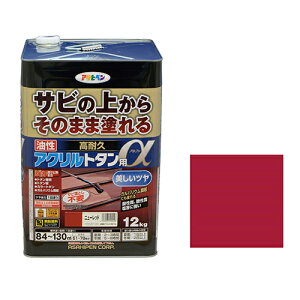 アサヒペン 油性高耐久アクリルトタン用α ニューレッド 12kg【取寄品】