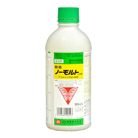 日本農薬 ノーモルト乳剤 500ml【取寄品】