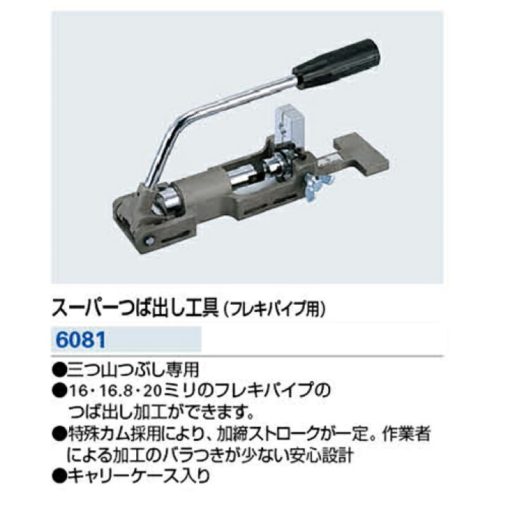 楽天市場】カクダイ スーパーつば出し工具フレキP 6081【取寄品 