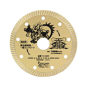 �m5�܂ł䂤�p�P�Ή��nTENRYU �_�C�������h�J�b�^�[ ���� 105mm T4-GWR