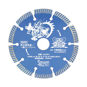 �m4�܂ł䂤�p�P�Ή��nTENRYU �_�C�������h�J�b�^�[ �� 125mm T5-BWS
