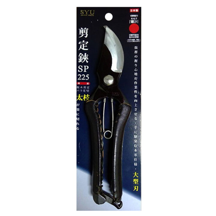 楽天市場】SYU 剪定鋏 SP 225 DXN225K : 御用待本舗 楽天市場店