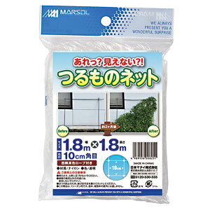 日本マタイ あれっ?見えないつるものネット 10cm角目 1.8m×1.8m 透明