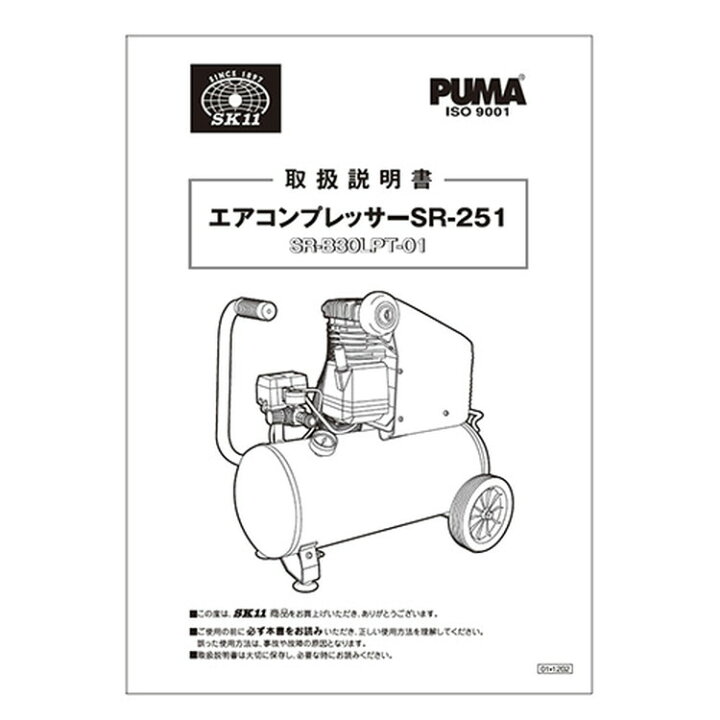 楽天市場】藤原産業 部品 エアーコンプレッサー用部品:取扱説明書(SR 