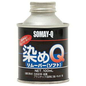 好川産業 染めQリムーバー ソフト 100mL【取寄品】