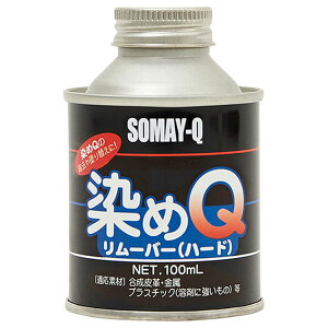 好川産業 染めQリムーバー ハード 100mL【取寄品】