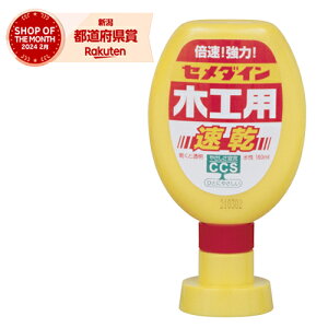 セメダイン 木工用速乾 180ml CA-238