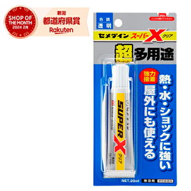 ［4個までゆうパケ対応］セメダイン スーパーX クリア AX-038 P20ml