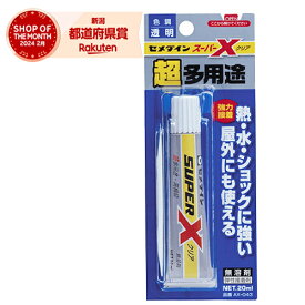 ★【在庫限り】［5個までゆうパケ対応］セメダイン スーパーXクリア スリム AX-043 P20ml【取寄品】