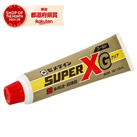 セメダイン スーパーXゴールド クリア AX-015 135ml