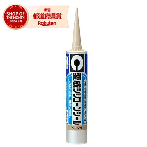 セメダイン 変成シリコーンシール 333ml ベージュ