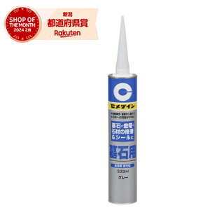 セメダイン 墓石用グレー 333ml RE-410【取寄品】