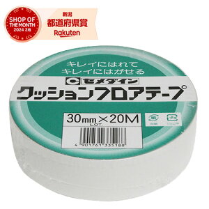 セメダイン クッションフロアテープ業務用 TP-144 30X20【取寄品】