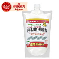 セメダイン 床用EM341 AE-137 600g
