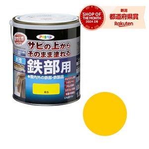 アサヒペン 水性高耐久鉄部用 1.6L 黄色【取寄品】