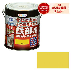 アサヒペン 油性・高耐久鉄部用 1.6L 黄色【取寄品】