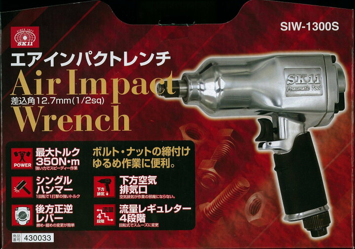 楽天市場】藤原産業 SK11 エアインパクトレンチ12.7 SIW-1300S : 御用 