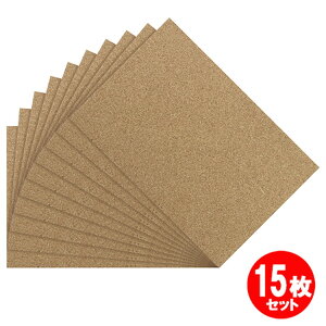 コルクシート徳用 10枚 15枚セット